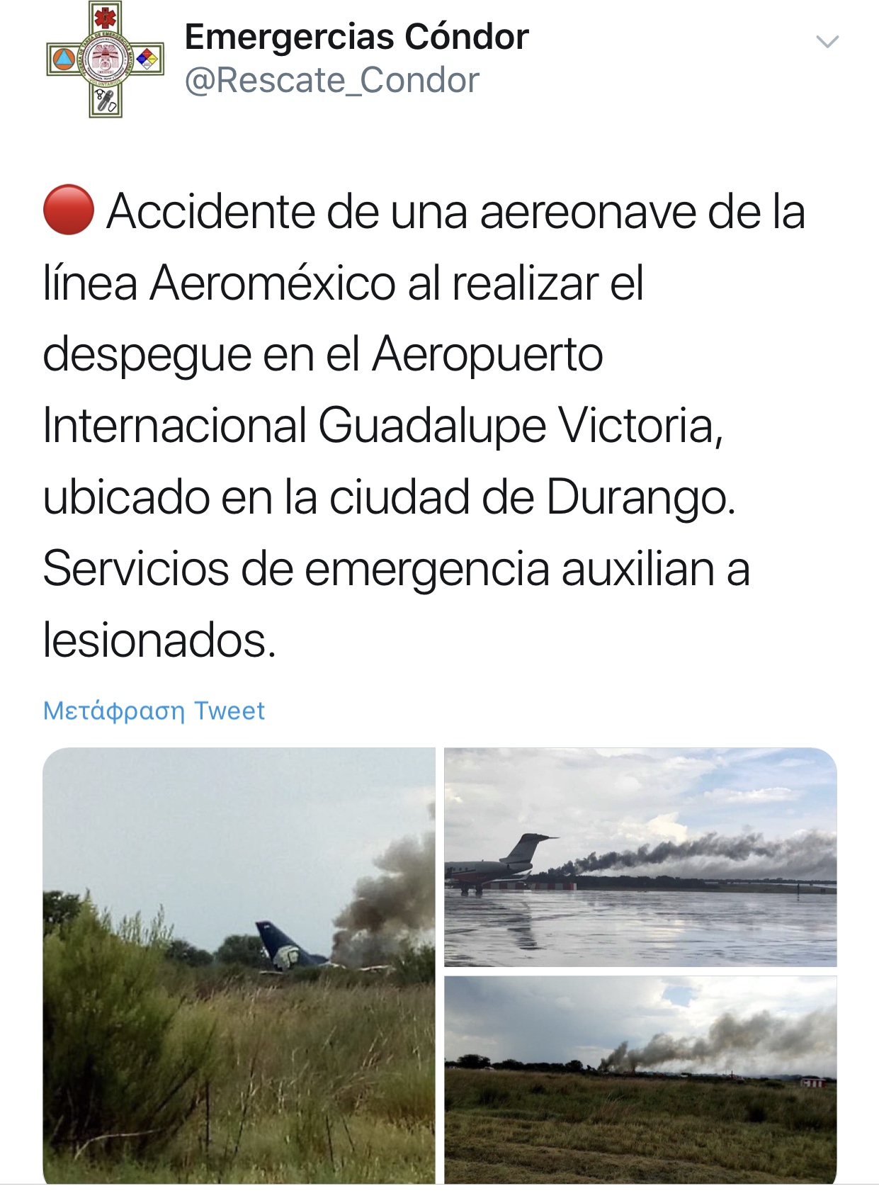 Έπεσε αεροπλάνο στο Μεξικό 