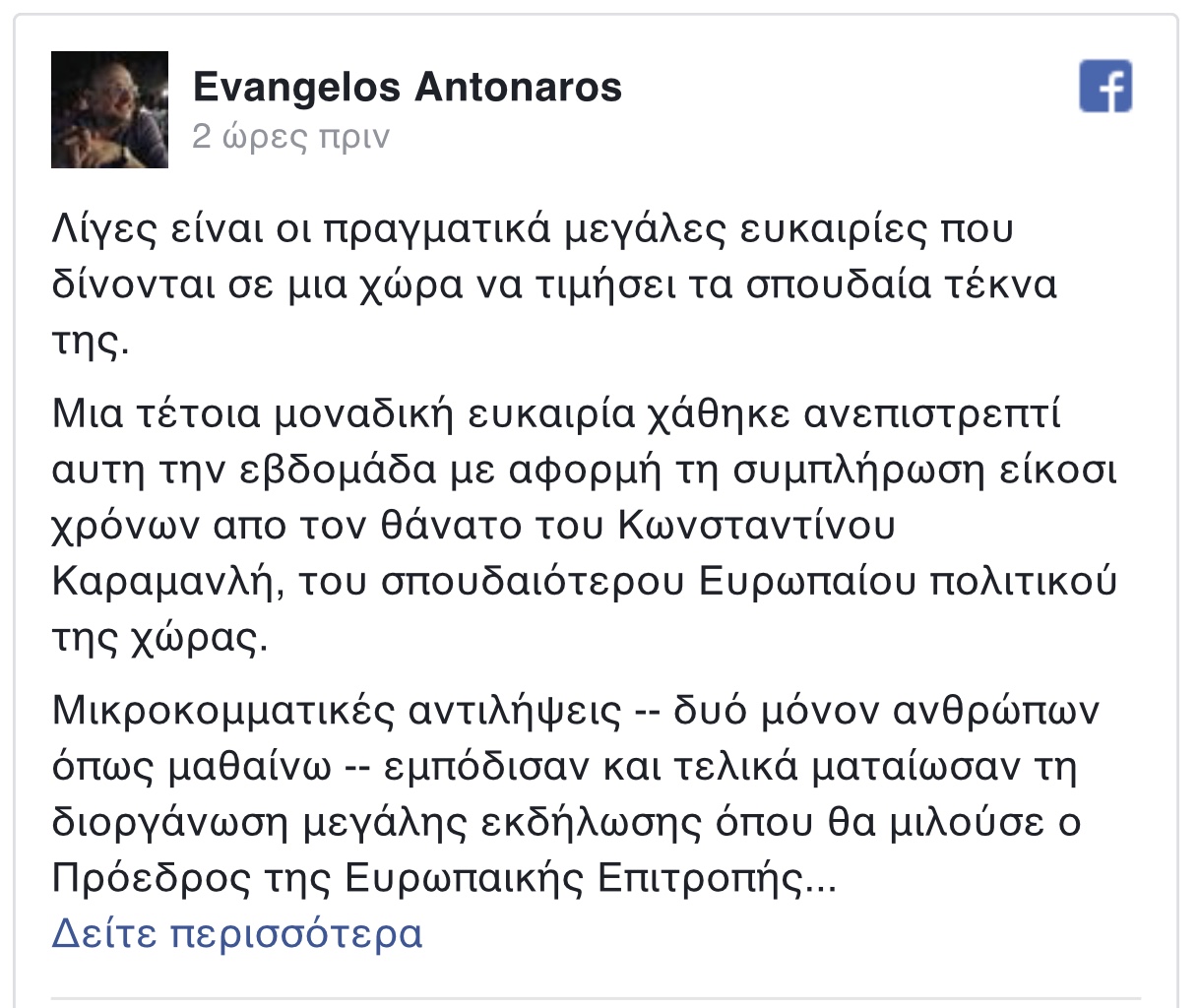 Ανάρτηση Ευάγγελου Αντώναρου στο Facebook 