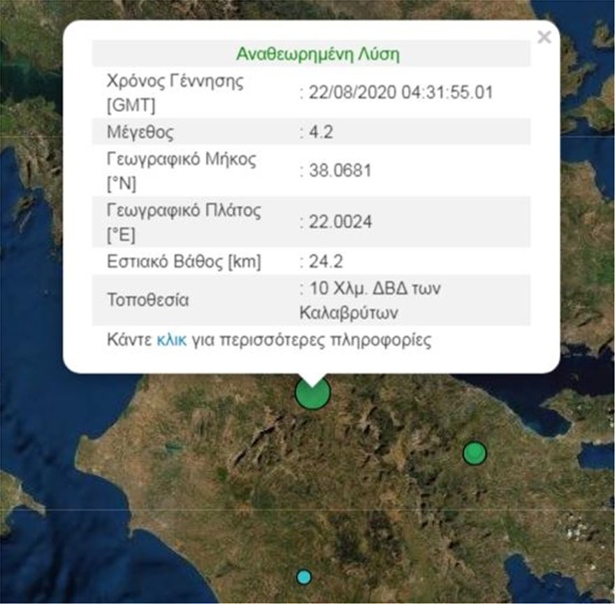 Σεισμός 4,2 ρίχτερ το πρωί στα Καλάβρυτα