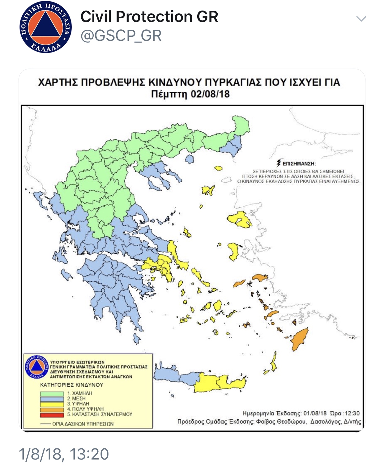 Χάρτης πρόγνωσης πυρκαγιών 