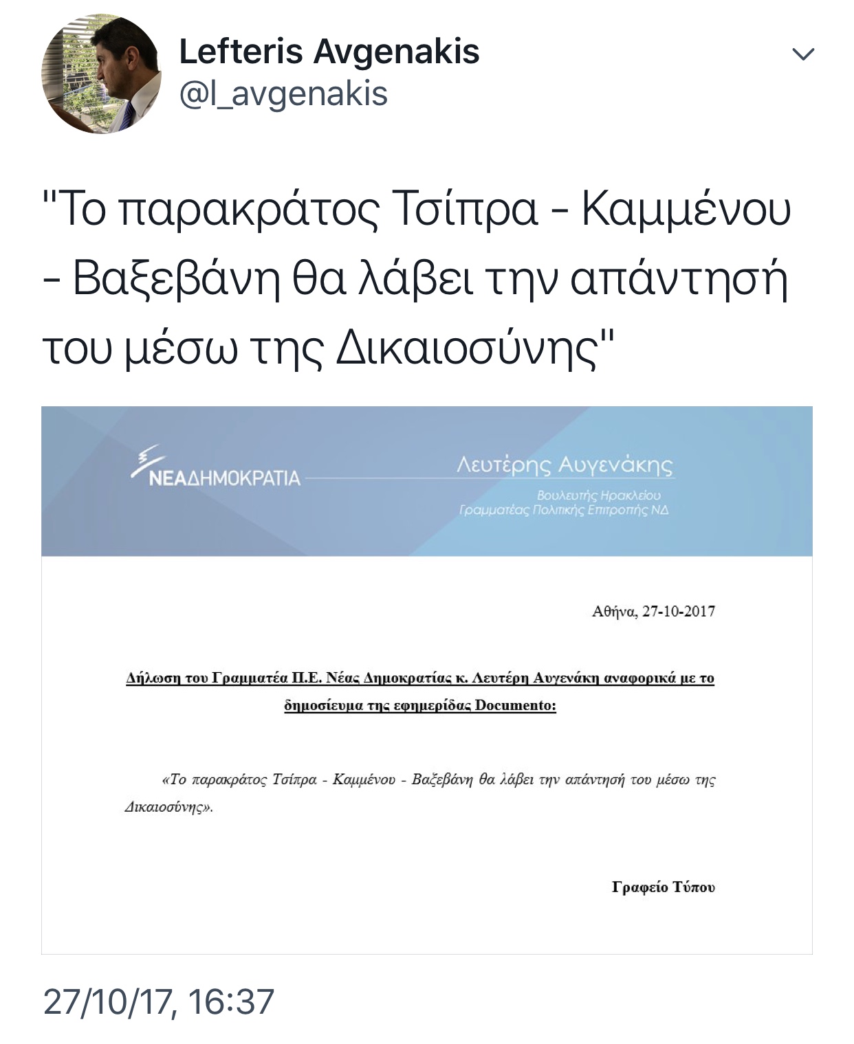 Αυγενάκης κατα εφημερίδας Documento