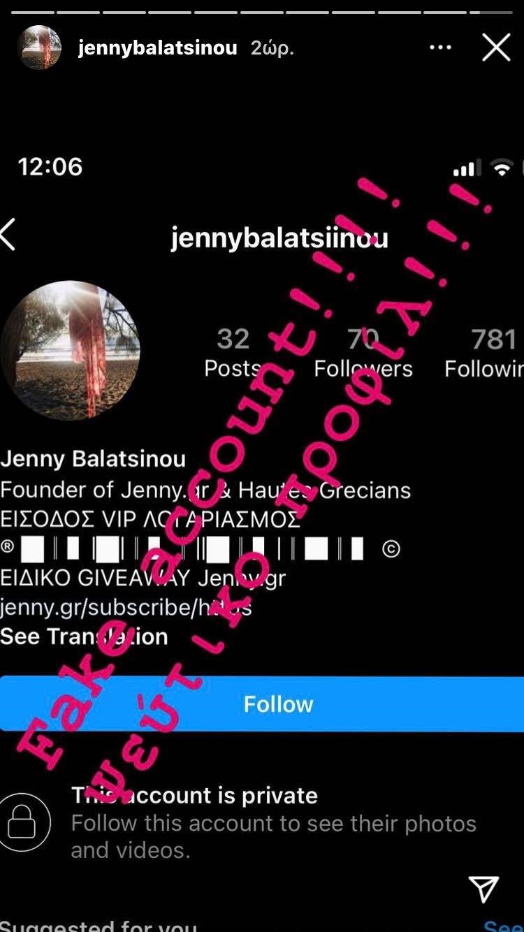 Τζένη Μπαλατσινού: Έπεσε θύμα διαδικτυακής απάτης