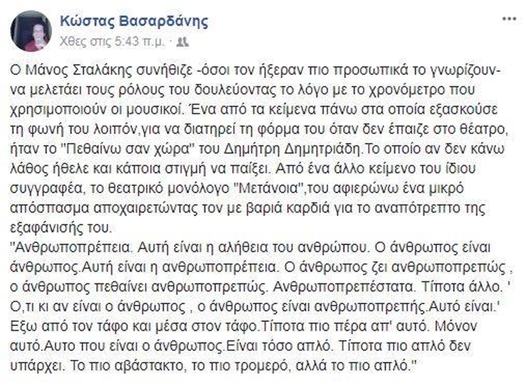 ΜΑνος σΤαλακης