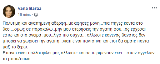 ΒΑΝΑ ΜΠΑΡΜΠΑ