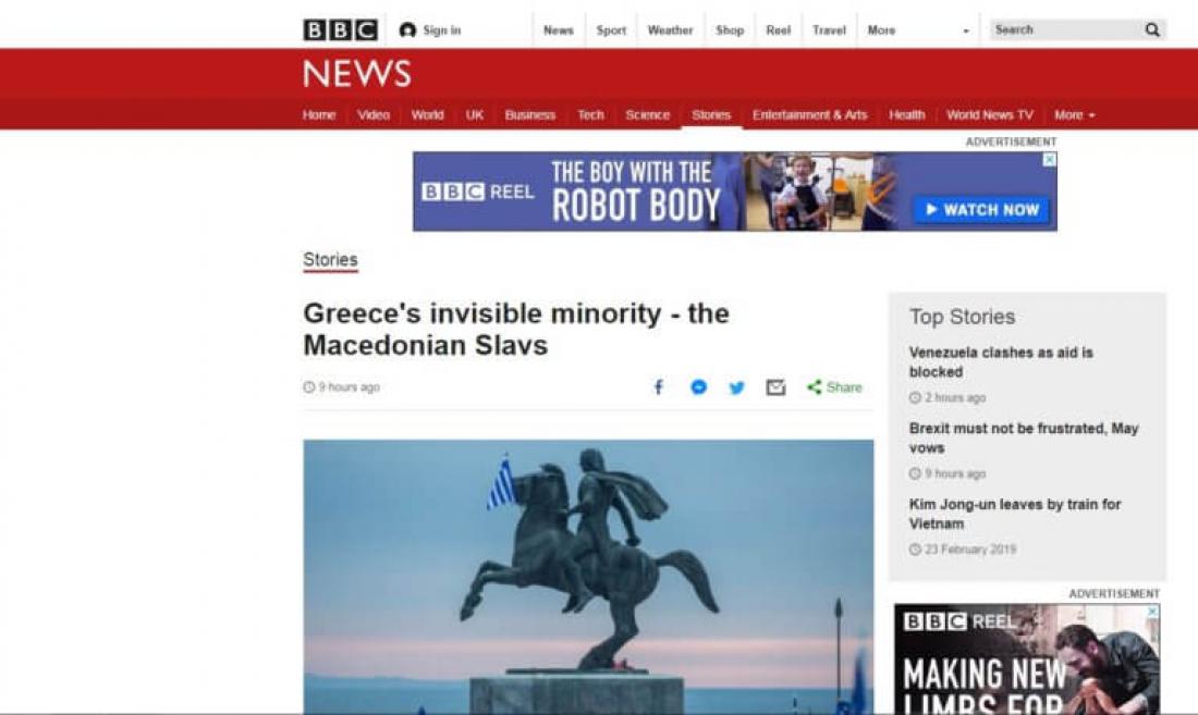 Αντιδράσεις για το απαράδεκτο ρεπορτάζ του BBC που ανακάλυψε «καταπιεσμένη μακεδονική μειονότητα στην Ελλάδα»