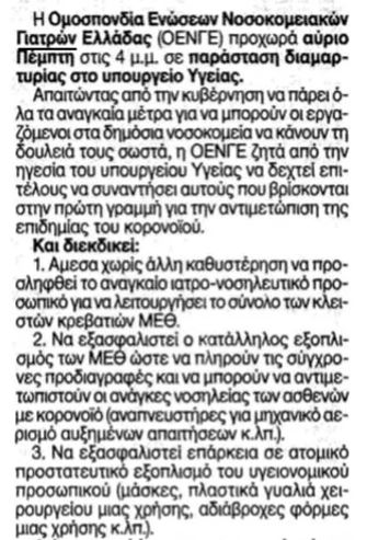 γιατροι