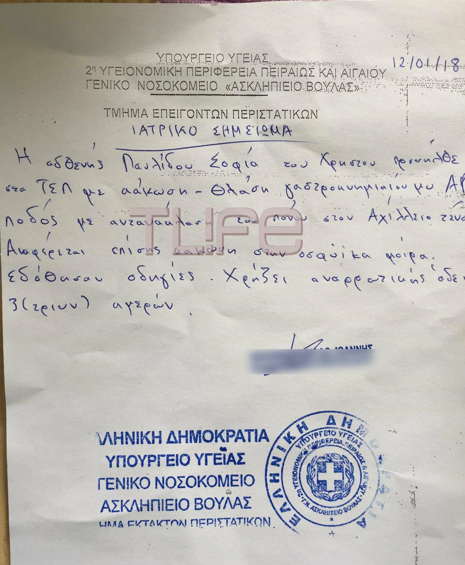 ΘΥΜΑ ΞΥΛΟΔΑΡΜΟΥ Η ΣΟΦΙΑ ΠΑΥΛΙΔΟΥ