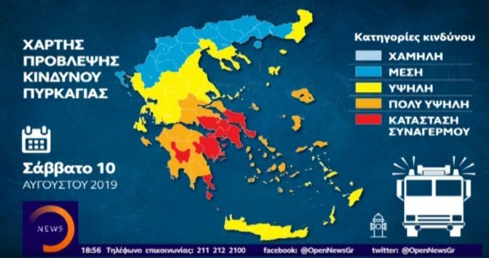 ΚΑΤΑΣΤΑΣΗ ΣΥΝΑΓΕΡΜΟΥ ΓΙΑ ΣΗΜΕΡΑ ΣΑΒΒΑΤΟ