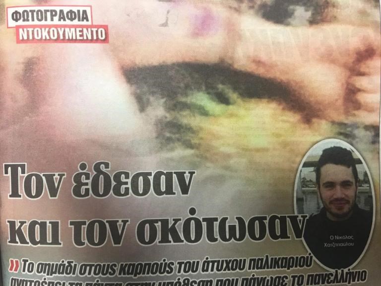Ανατροπή στη δολοφονία του φοιτητή στην Κάλυμνο: Τον έδεσαν και τον σκότωσαν! (ΦΩΤΟ)