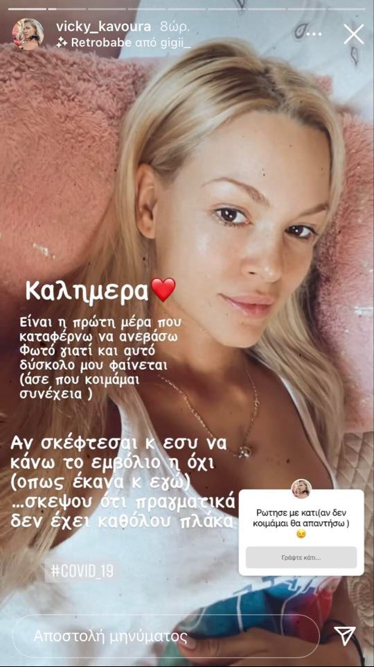 Η Βίκυ Κάβουρα νοσεί από κορονοϊό!