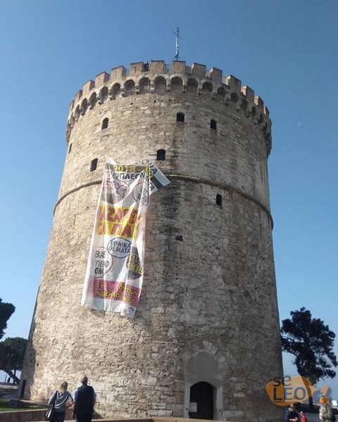 Λευκός Πύργος