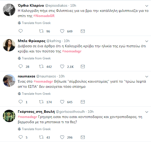 Η πρεμιέρα του Nomads στο Twitter