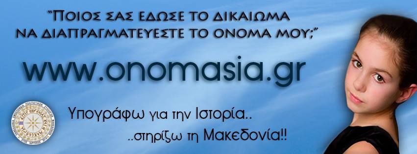 Ονομασία