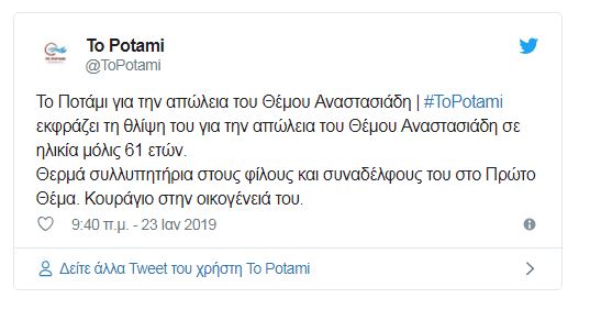 Ποτάμι