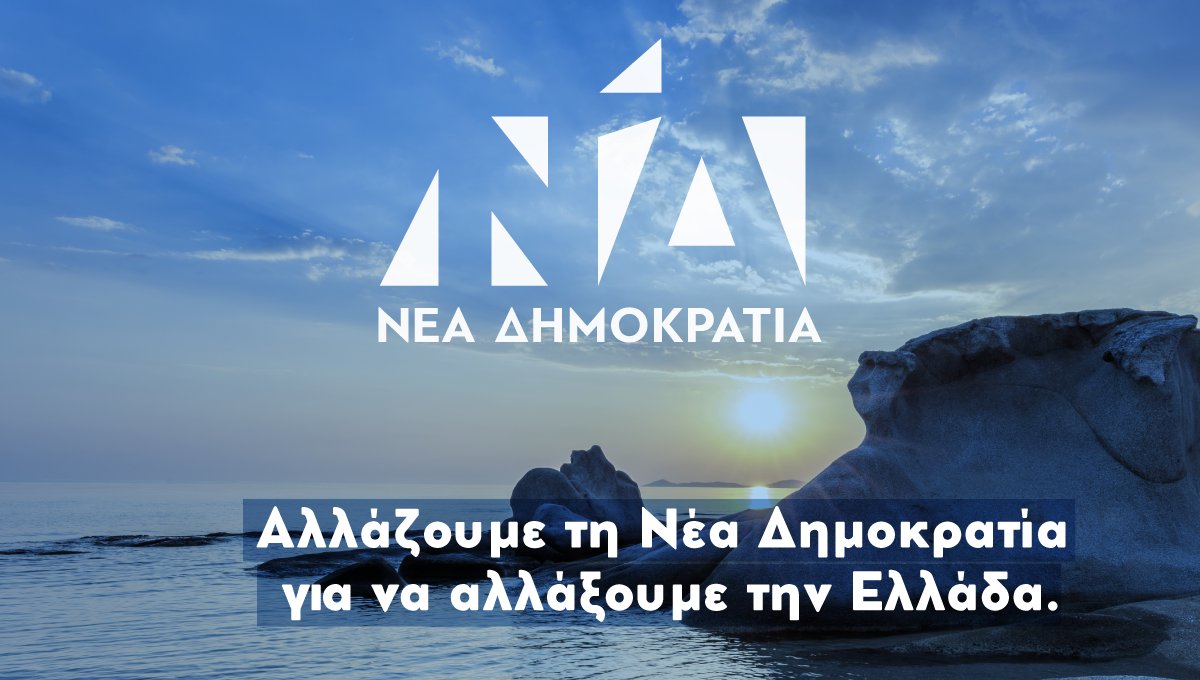 Σήμα ΝΔ