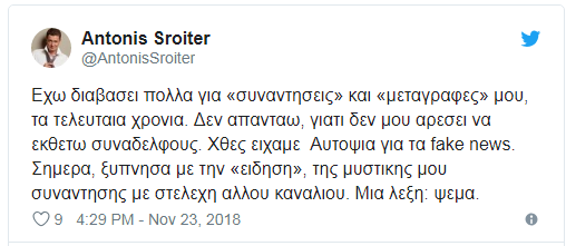 Τι απάντησε ο Αντώνης Σρόιτερ για την φημολογούμενη συνάντησή του με στελέχη του ΑΝΤ1