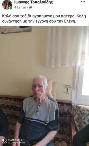Μια ακόμη απώλεια θρηνεί η οικογένεια Τοπαλούδη