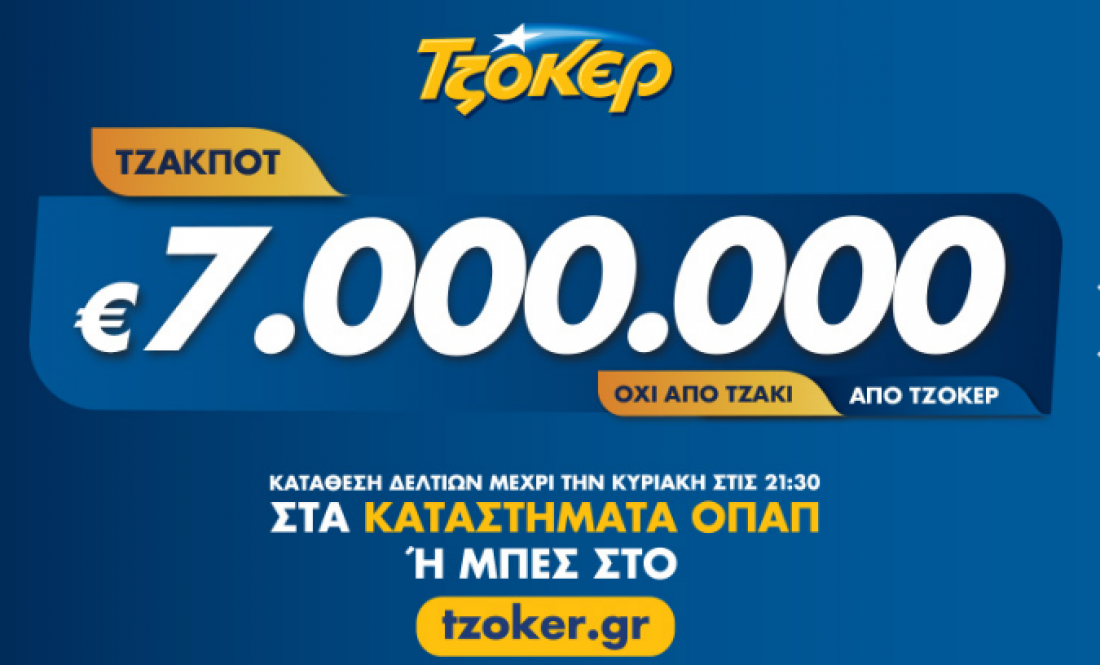 Τζακ ποτ στο τζόκερ της Πέμπτης 19/9/2019: Δείτε εδώ τους τυχερούς
