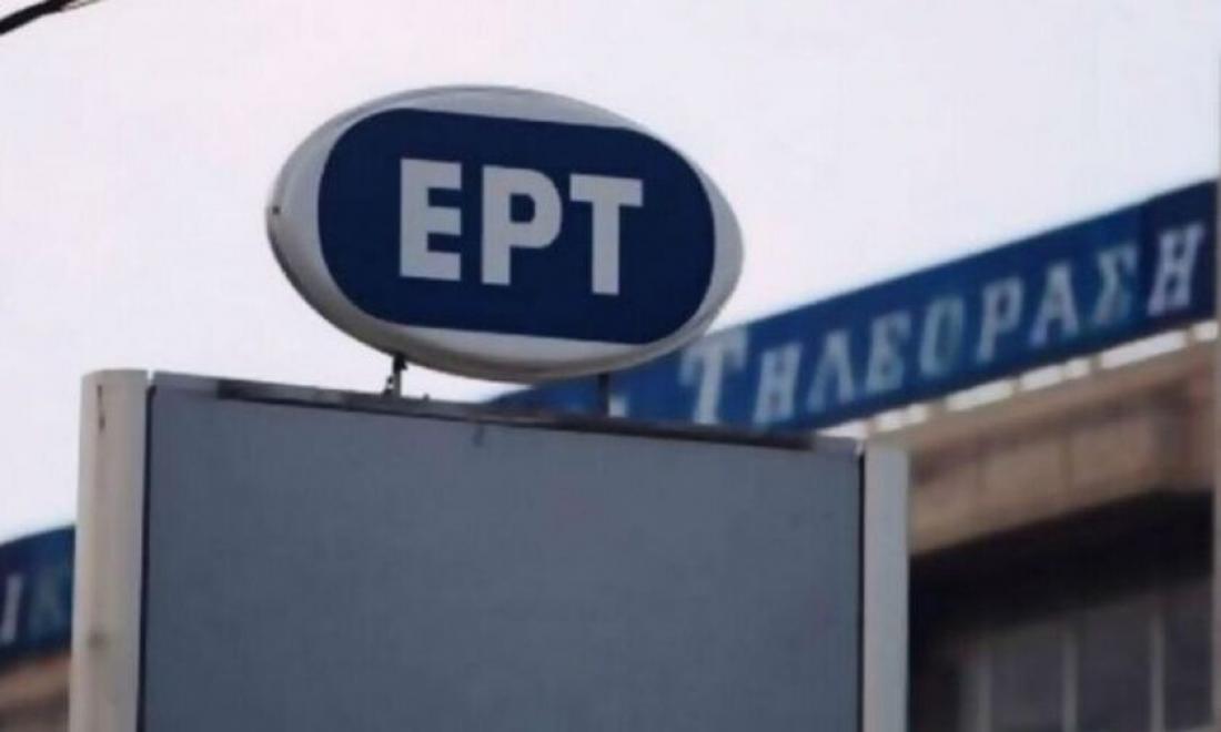 https://www.thepressroom.gr/sites/default/files/styles/article/public/2020-02/ert-apoxoriseis.jpg?itok=GjF7qZo6 https://www.thepressroom.gr/sites/default/files/styles/article/public/2020-02/ert-apoxoriseis.jpg?itok=GjF7qZo6