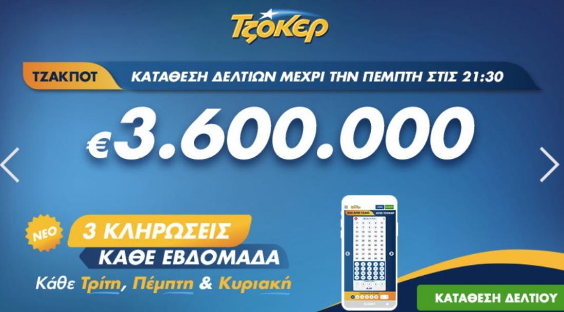 Τζακ ποτ στο τζόκερ - Κλήρωση 2118 - 21/4/2020: Δείτε τους τυχερούς