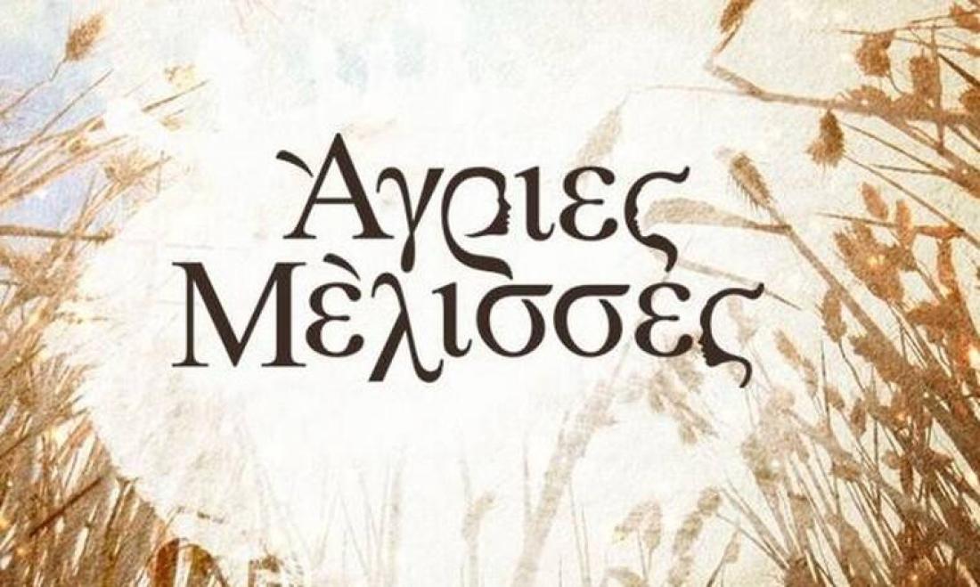 https://www.thepressroom.gr/sites/default/files/styles/article/public/2020-05/agires-melisses-1.jpg?itok=9IeIu3Xy https://www.thepressroom.gr/sites/default/files/styles/article/public/2020-05/agires-melisses-1.jpg?itok=9IeIu3Xy