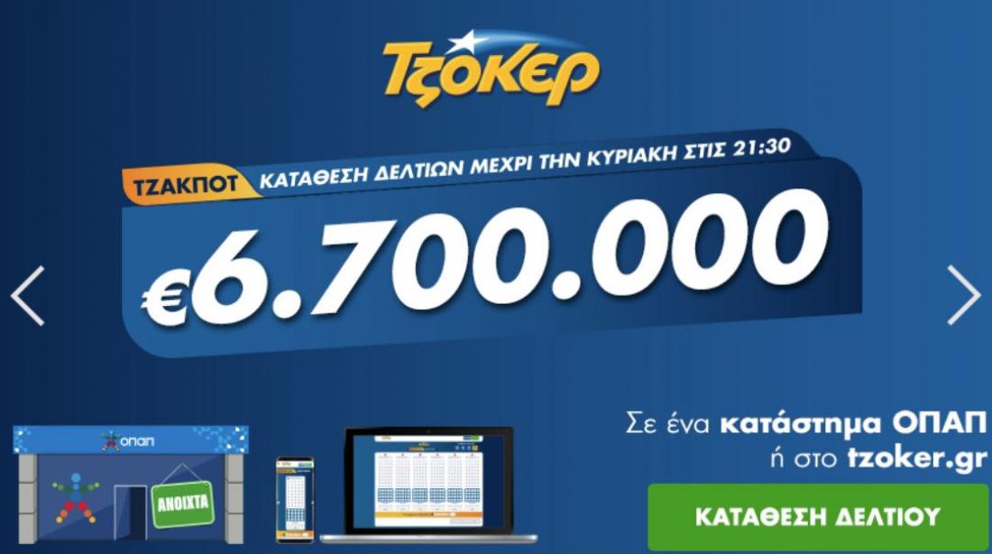 Τζακ ποτ στο τζόκερ - Κλήρωση 2131 - 21/5/2020: 6,7 εκατ. ευρώ στην