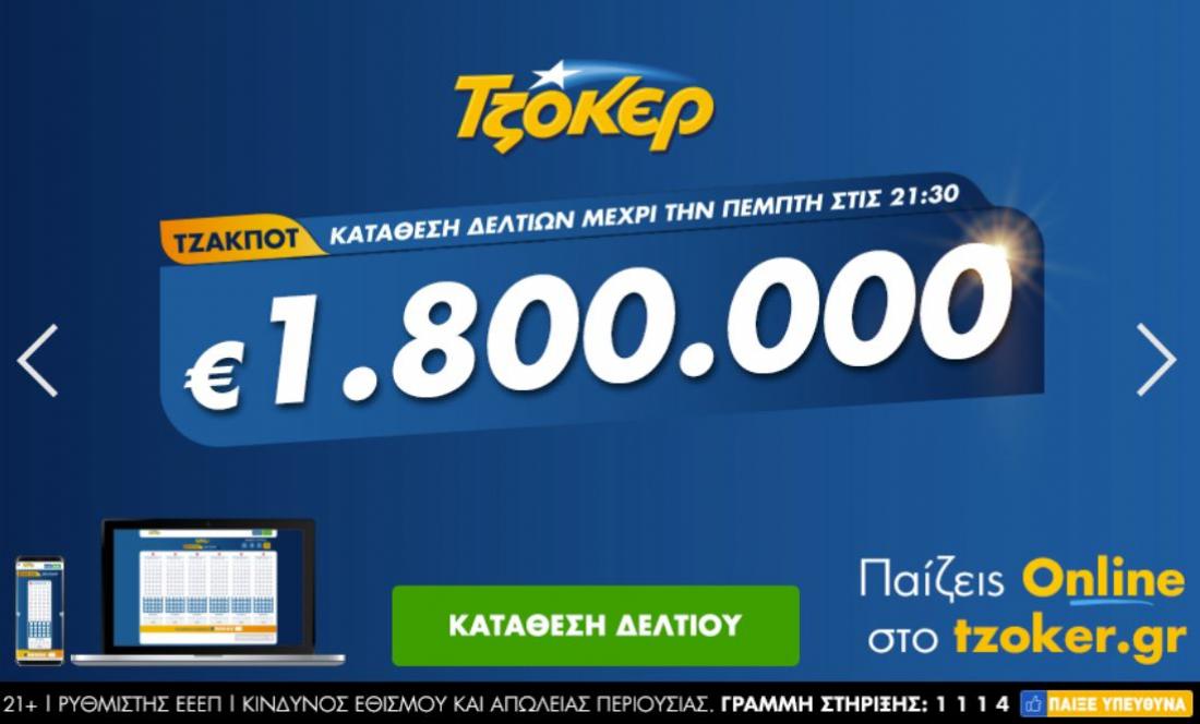 Τζόκερ - Πέμπτη 19/11/2020: Δείτε live τους τυχερούς αριθμούς της