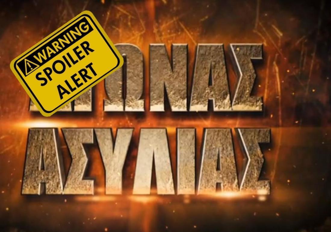 Ποιοσ Κερδιζει Σημερα Την Ασυλια : Survivor Poios Kerdizei Shmera Ton Deytero Agwna Asylias - Aπό σήμερα και όσον αφορά και τη δευτέρα και την τρίτη, οι παίκτες θα πρέπει να αγωνίζονται ατομικά για τρεις ασυλίες.