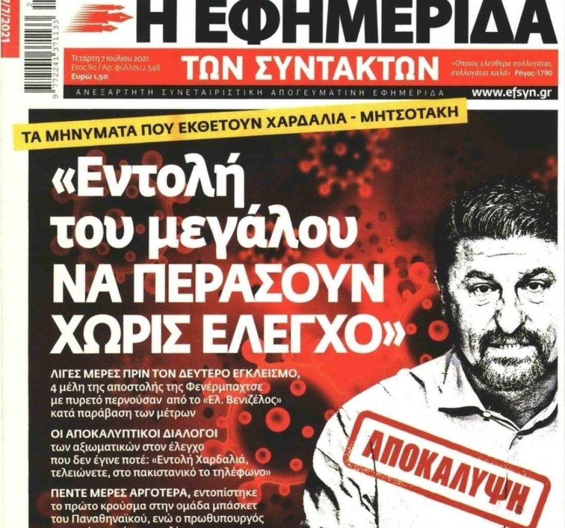 Αγωγή και μηνυτήρια αναφορά κατά της ΕΦΣΥΝ καταθέτει ο Ν. Χαρδαλιάς και κάνει λόγο για &quot;αθλιότητες σε βάρος του&quot; | ΠΟΛΙΤΙΚΗ | thepressroom.gr