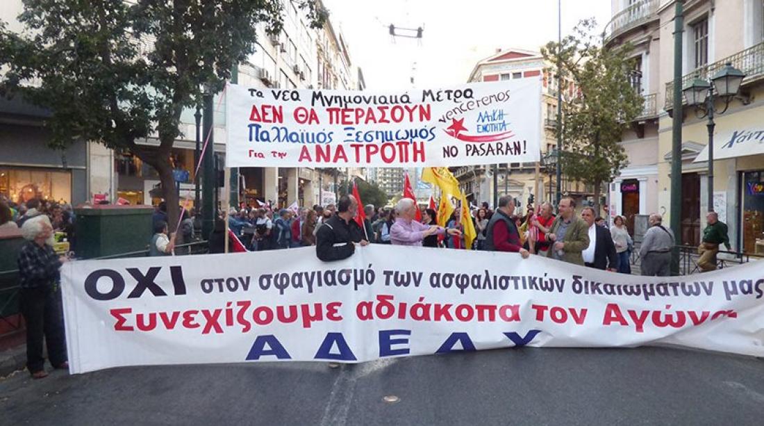 Από το συλλαλητήριο της ΑΔΕΔΥ για το Ασφαλιστικό