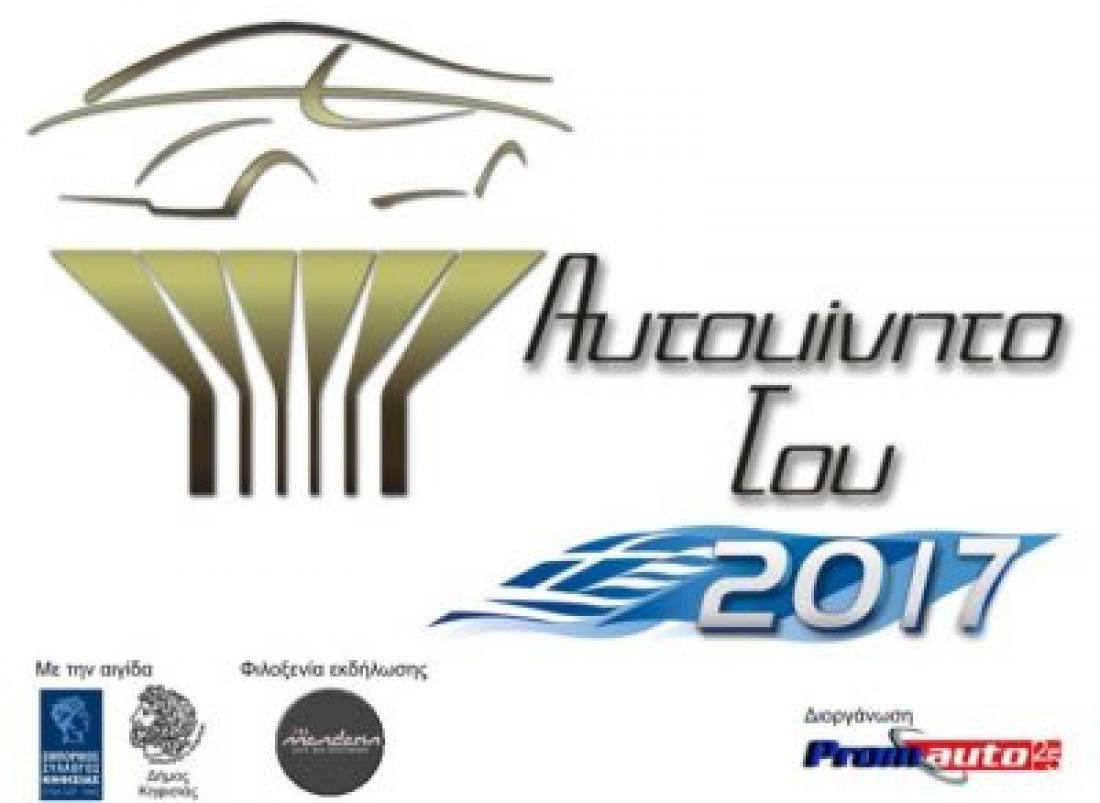 Στην πρώτη ψηφοφορία που έγινε χθες ( 18 Νοεμβρίου) , οι δημοσιογράφοι του ειδικού τύπου επέλεξαν τα δέκα από τα 17 αυτοκίνητα που έχουν εισαχθεί και διατίθενται στην ελληνική αγορά το τελευταίο 12μηνο