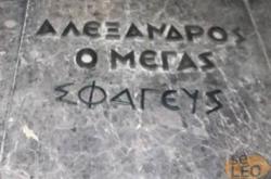 Βανδάλισαν το μνημείο του Μ. Αλεξάνδρου και τον έγραψαν "Σφαγέα"!