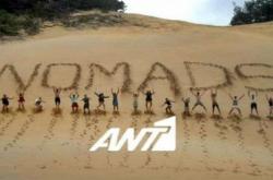 Nomads: Δείτε δυο ακόμη παίκτες που φεύγουν για Μαδαγασκάρη 