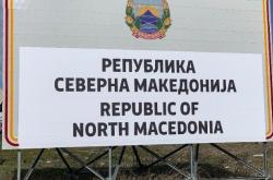 Αλλαξαν οι πινακίδες και τα σύμβολα σε Βόρεια Μακεδονία