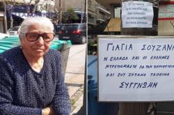 Θύμα κλοπής έπεσε η γιαγιά που είχε συλληφθεί επειδή πωλούσε τερλίκια