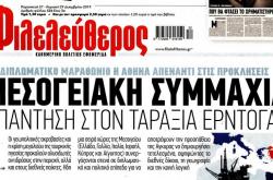Συνεχίζονται οι απολύσεις στον «Φιλελεύθερο»