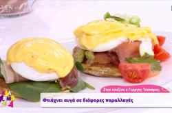 Συνταγή για Κυριακάτικο πρωινό με αυγά από τον Γιώργο Τσαπάρα (ΒΙΝΤΕΟ)