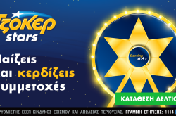 Συνεχίζονται οι εορταστικές κληρώσεις των TZOKEΡ Stars