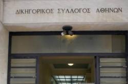 ΔΣΑ: Αποχή την Τετάρτη από τους δικηγόρους της Αθήνας για το ασφαλιστικό