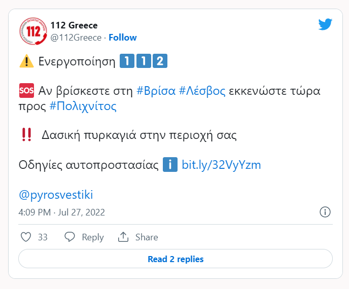  Μήνυμα του 112 για προληπτική απομάκρυνση των κατοίκων του οικισμού Βρίσα Λέσβου 