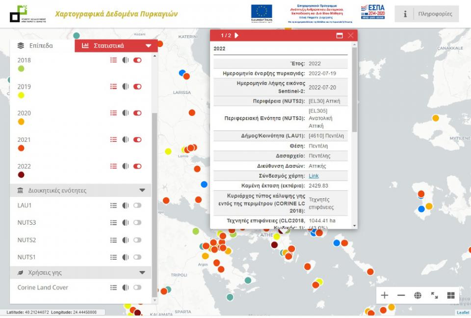 Περισσότερα από 25.000 στρέμματα κάηκαν στη Δαδιά και 17.000 στα Βατερά της Λέσβου