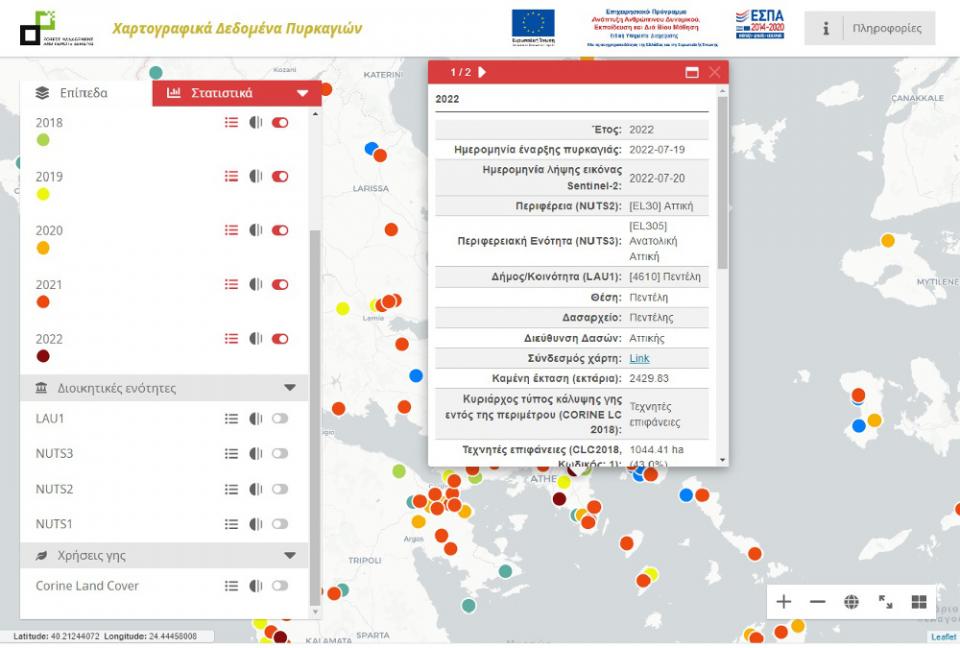  Περισσότερα από 25.000 στρέμματα κάηκαν στη Δαδιά και 17.000 στα Βατερά της Λέσβου 