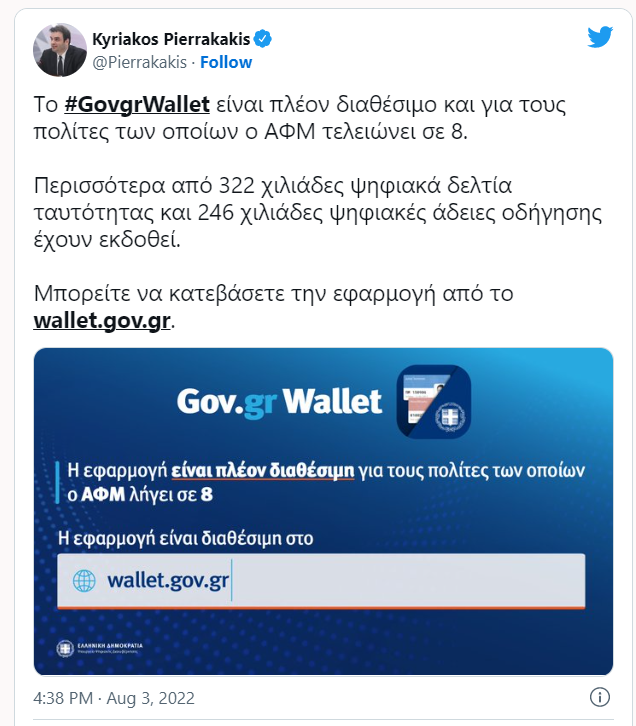  Ο υπουργός Ψηφιακής Διακυβέρνησης, Κυριάκος Πιερρακάκης, στα μέσα κοινωνικής δικτύωσης «Περισσότερα από 322 χιλιάδες ψηφιακά δελτία ταυτότητας και 246 χιλιάδες ψηφιακές άδειες οδήγησης έχουν εκδοθεί» ήδη 