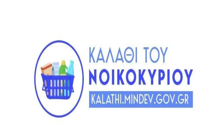 «το καλάθι του νοικοκυριού» μπορεί να γίνεται και μέσω ειδικού σήματος που τοποθετείται επί των προϊόντων