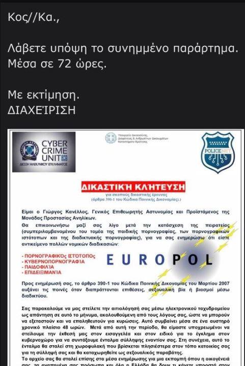 Το απατηλό email