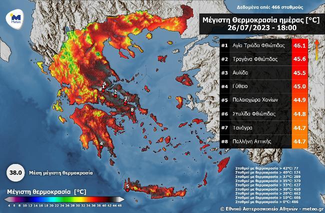  Χάρτης μεγίστων θερμοκρασιών, καθώς επίσης και οι οκτώ υψηλότερες μέγιστες θερμοκρασίες την Τετάρτη 26/07/2023, όπως αυτές καταγράφτηκαν από το δίκτυο αυτόματων μετεωρολογικών σταθμών του Εθνικού Αστεροσκοπείου Αθηνών / Meteo.gr