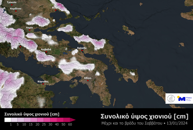  Εκτιμώμενο αθροιστικό ύψος χιονιού σε εκατοστά για το Σαββάτο 13/01/2024, όπως υπολογίζεται από το αριθμητικό μοντέλο πρόγνωσης καιρού του meteo.gr / Εθνικού Αστεροσκοπείου Αθηνών 
