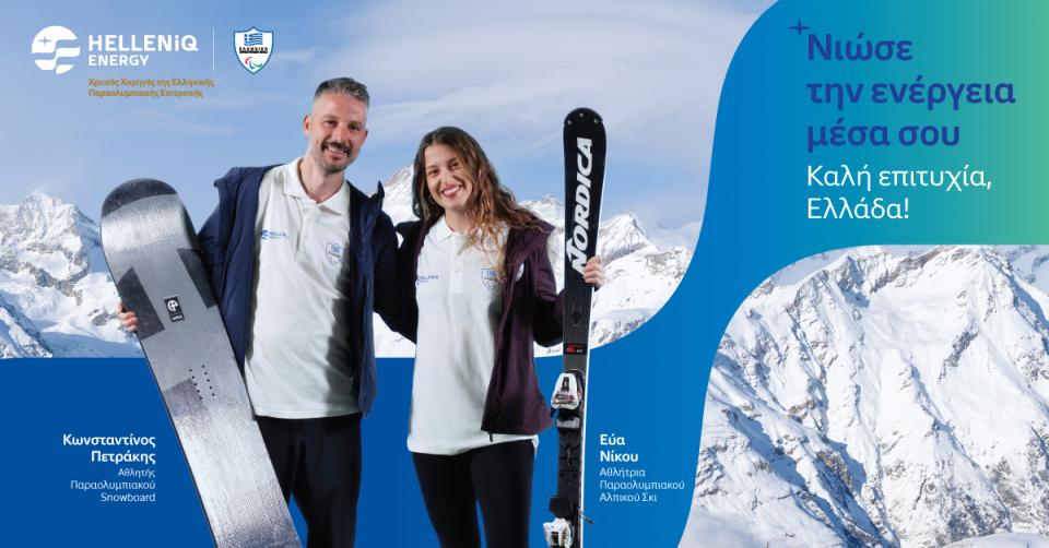  Το βασικό οπτικό υλικό (Key visual) της καμπάνιας 