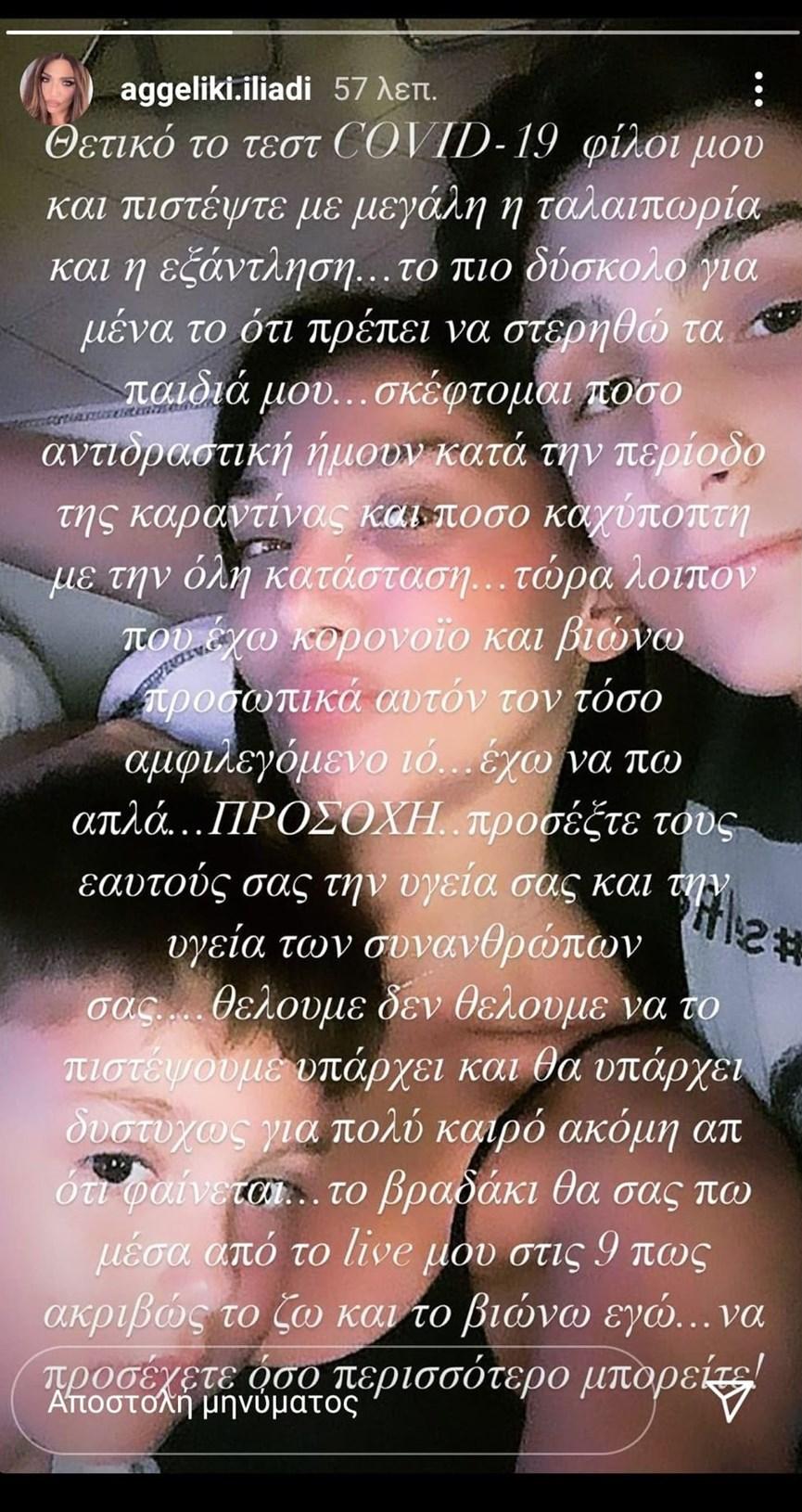 Θετική στον κορονοϊό η Αγγελική Ηλιάδη