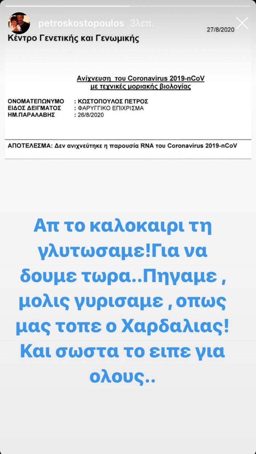 Πέτρος Κωστόπουλος: Έκανε τεστ κορονοϊού και αυτό είναι το αποτέλεσμα